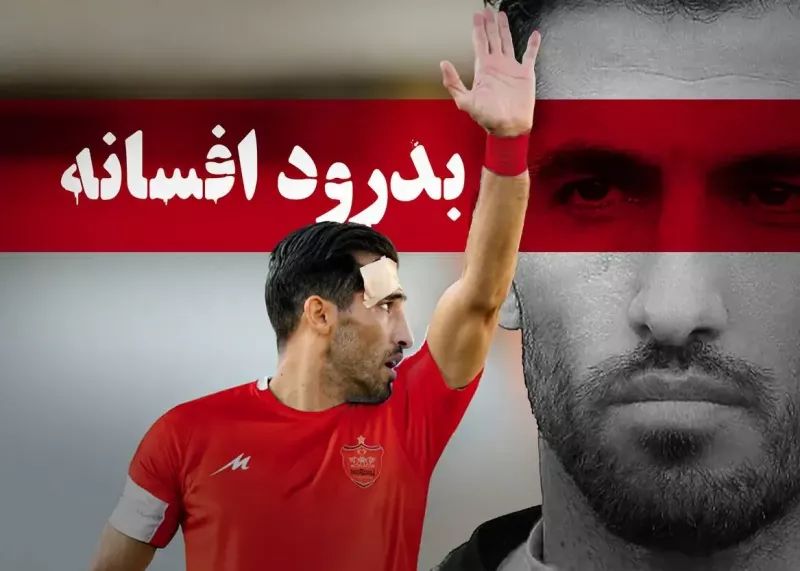 وحید امیری - پرسپولیس